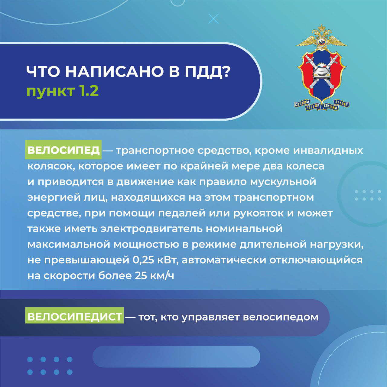 Велобезопасность 2
