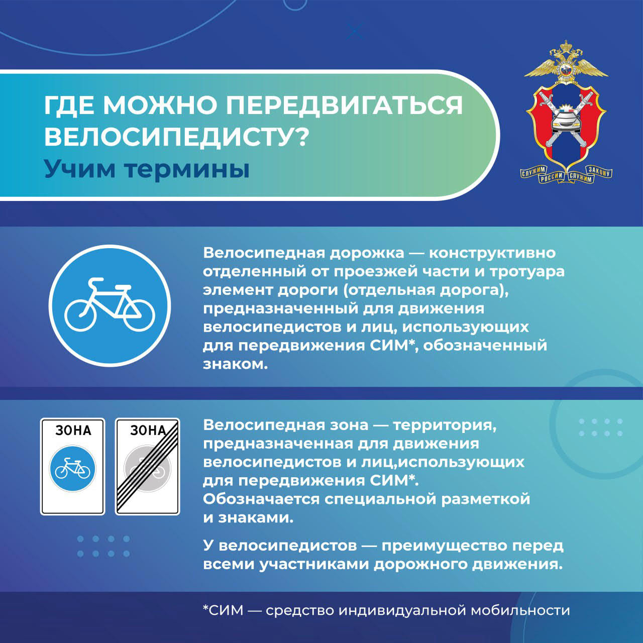 Велобезопасность 3