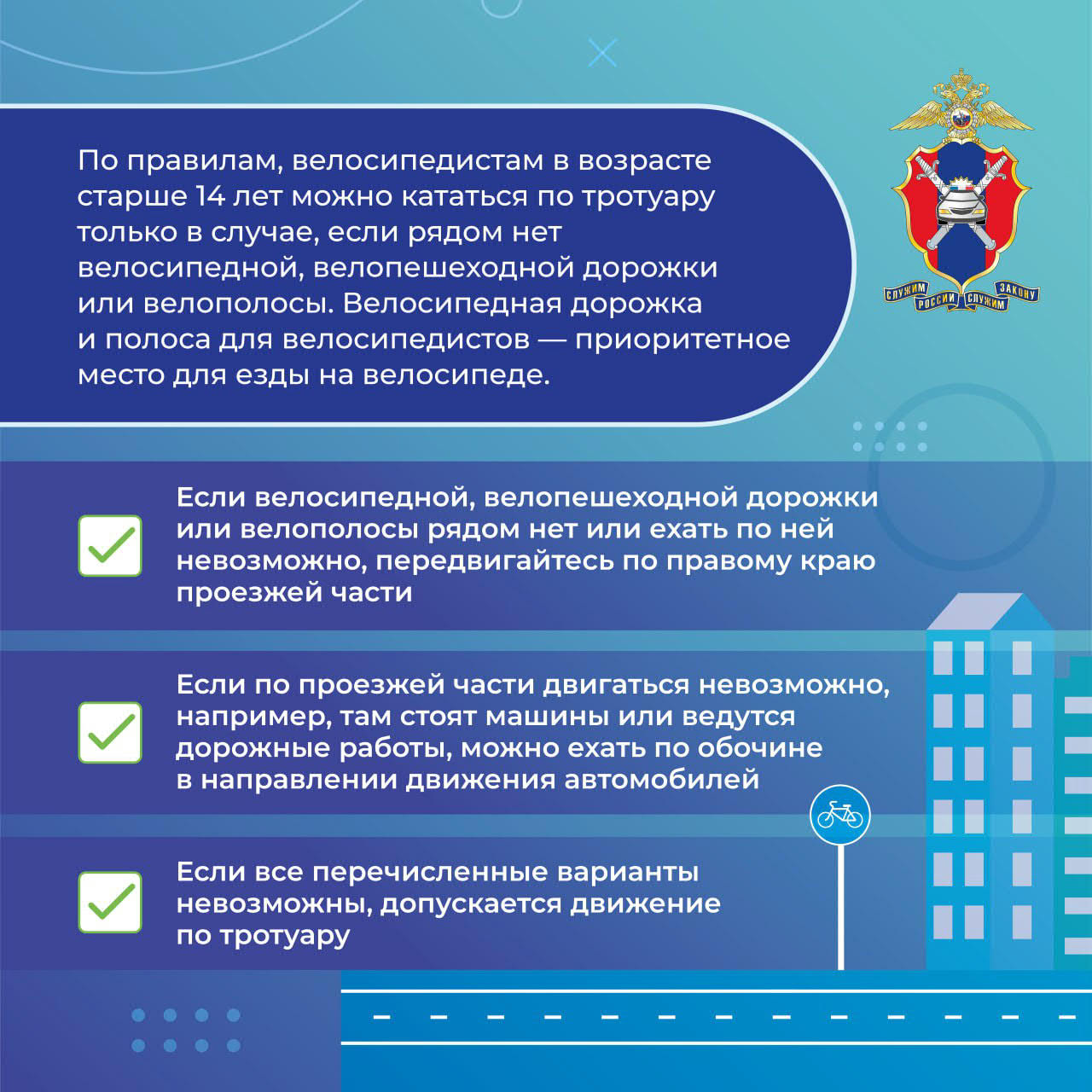 Велобезопасность 4