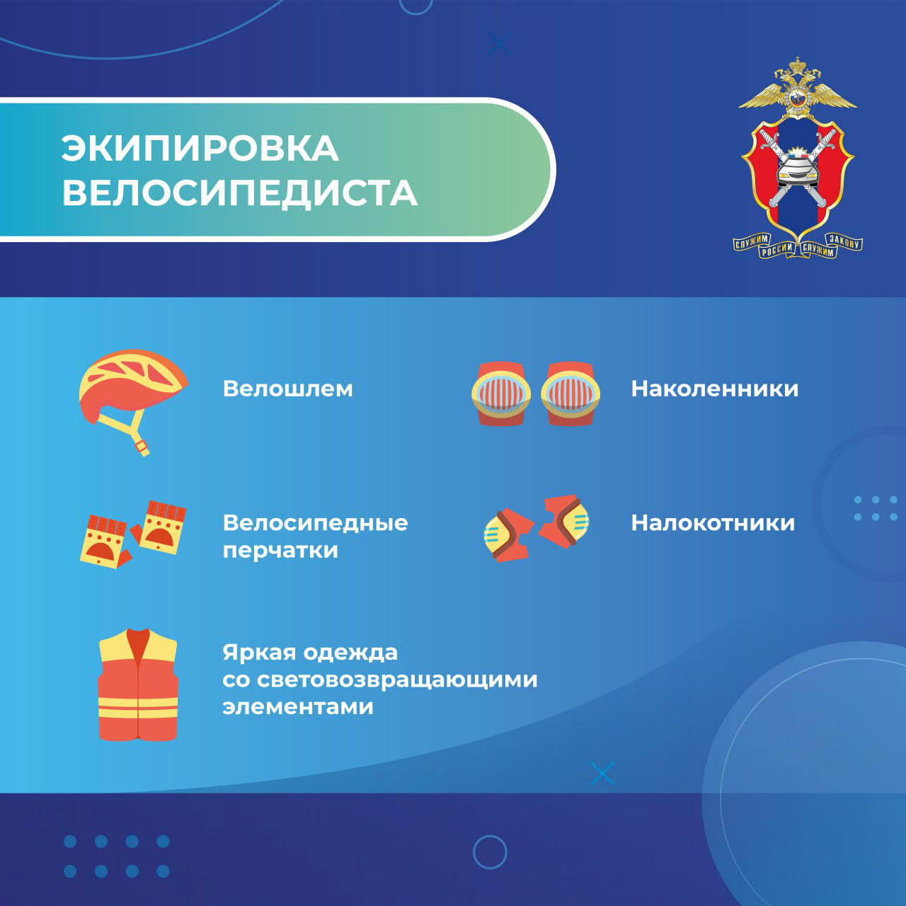 Велобезопасность 6