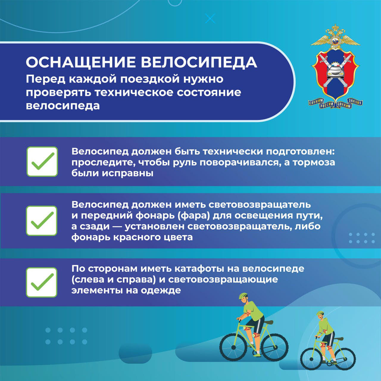 Велобезопасность 7