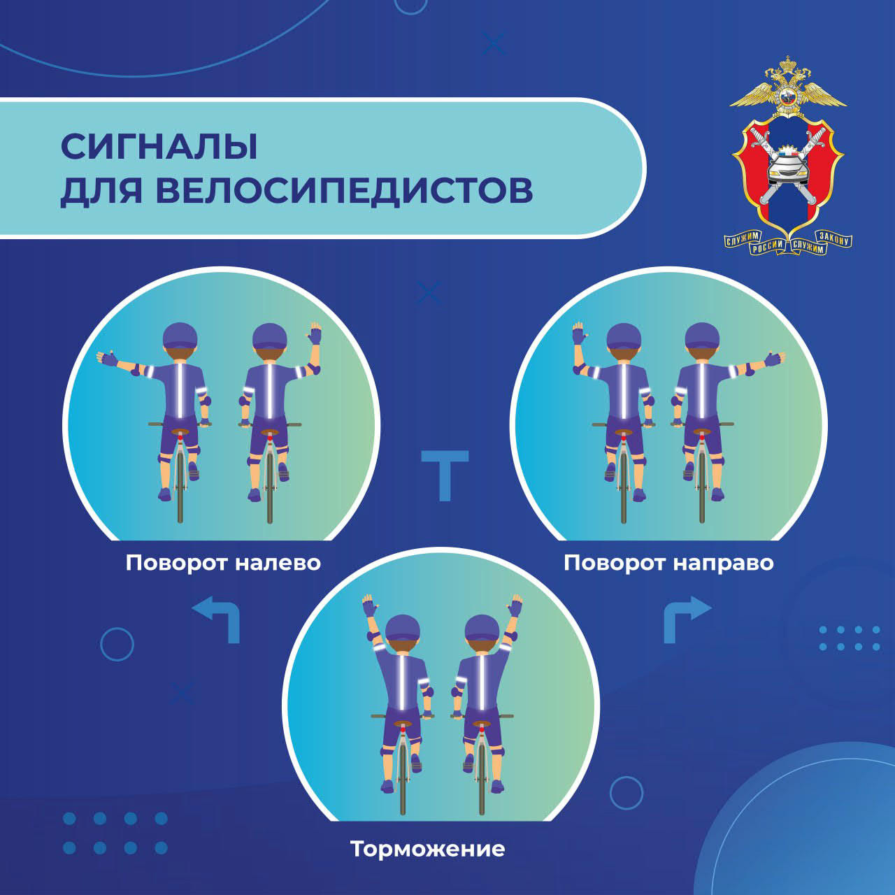 Велобезопасность 8