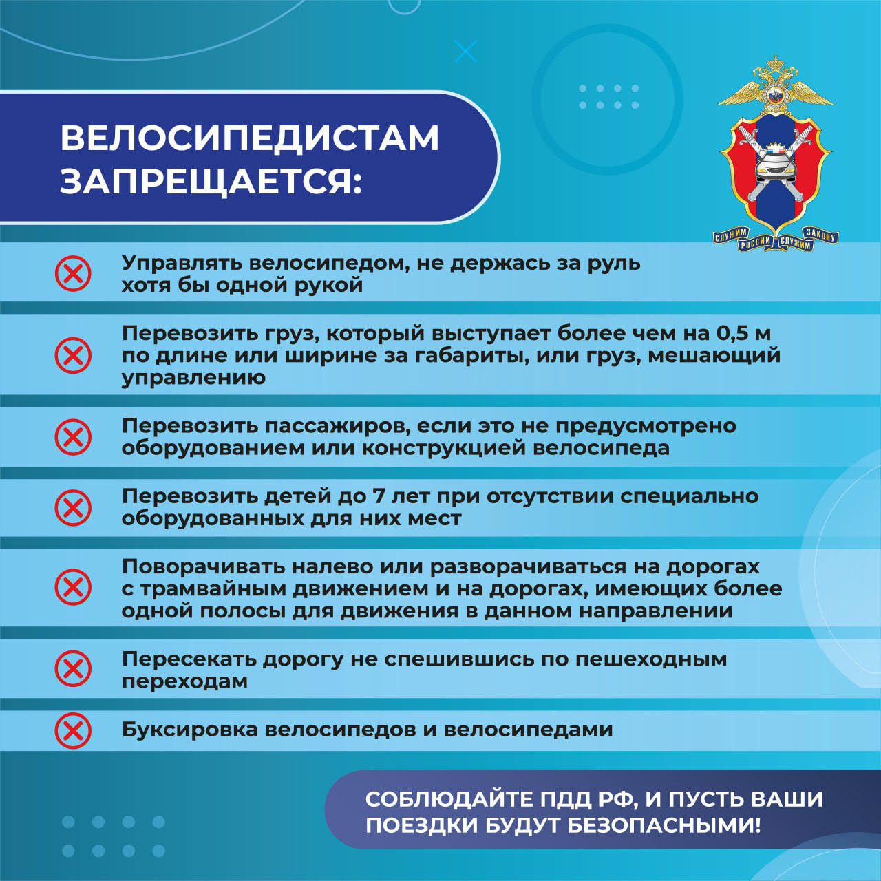 Велобезопасность 9