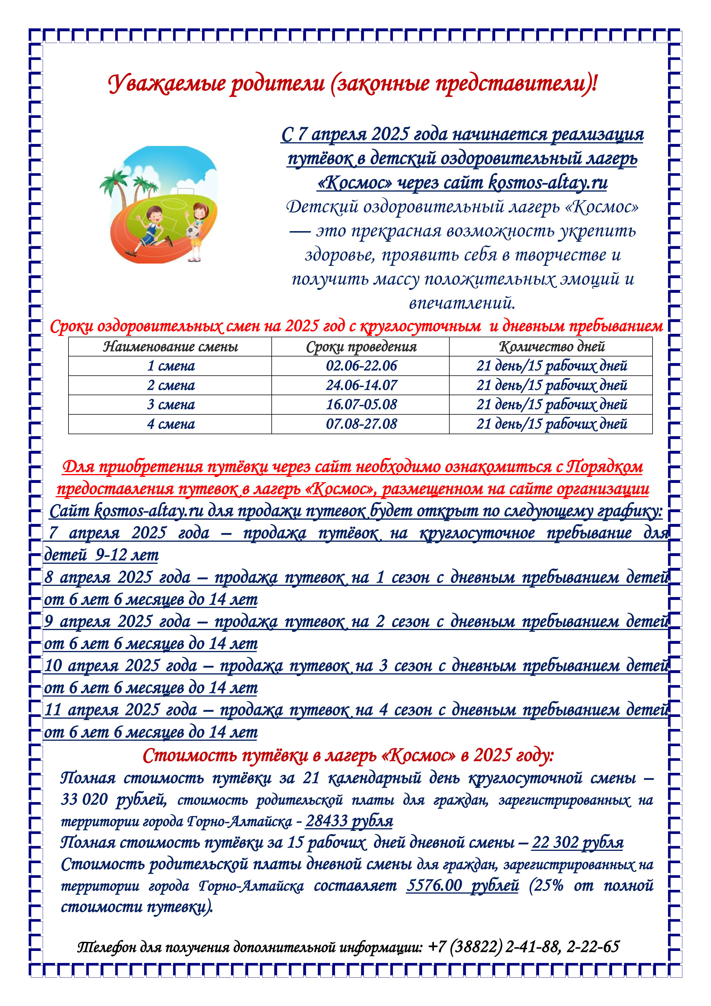 Информационное письмо по продаже путёвок 1